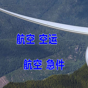 哈尔滨太平机场物流快递-选东方航空和上海航空